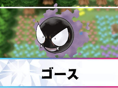 [最も選択された] ポケモン ゴース 進化 139019-ポケモ�� ゴース 進化しない