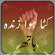 Download Kata huwa zinda hath [Urdu novel] For PC Windows and Mac 1.0