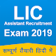 Download Exam Praparation app for LIC 2019 For PC Windows and Mac 1.0