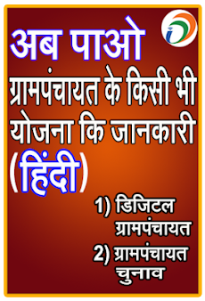 Gram Panchayat App in Hindiのおすすめ画像1
