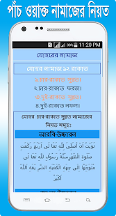 How to download পাঁচ ওয়াক্ত নামাজের নিয়ত Ramadan apk for android