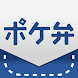 ポケットに弁護士を！中小企業に役立つ情報が読める：ポケ弁 - 新作の便利アプリ Android