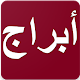 Download الابراج 2018 For PC Windows and Mac 1.0