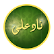 Download دعای نادعلی همراه ترجمه فارسی و صوت For PC Windows and Mac 1