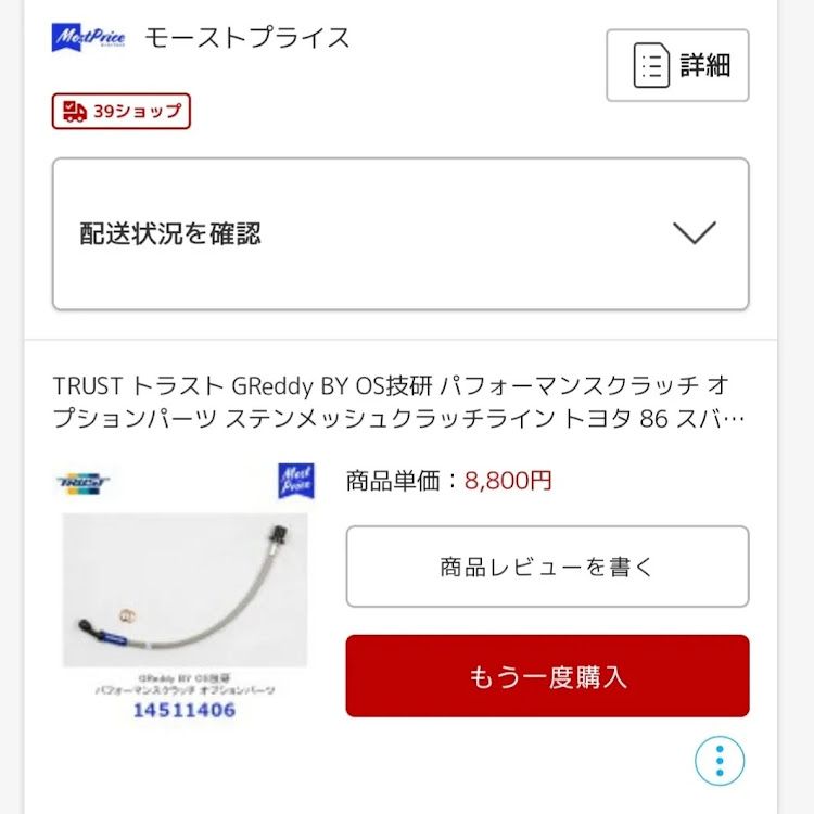 86のsakuさんが投稿したカスタム事例の投稿画像4枚目
