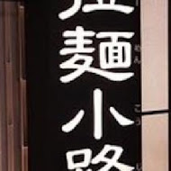 博多一幸舍豚骨拉麵(台灣新竹店)