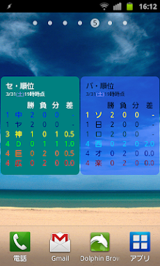 プロ野球速報Widget2017のおすすめ画像3