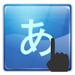 Cover Image of Télécharger Kanji japonais (pratique Hiragana Katakana) 1.7.4 APK
