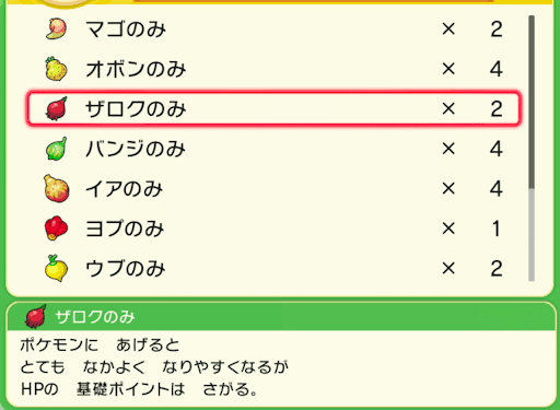 努力値_きのみ