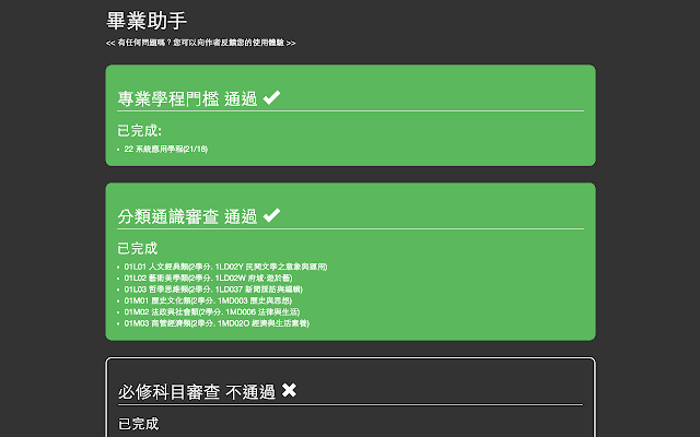 畢業預警助手