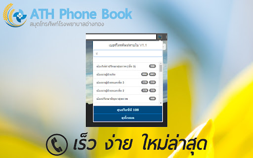ATH Phone Book