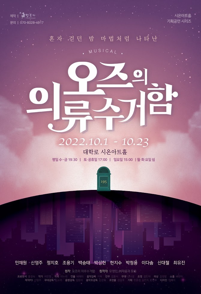22._오즈의_의류수거함_포스터_.jpg