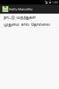 நலம் தரும் நாட்டு மருந்துகள்(圖1)-速報App