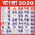 Bengali Calendar 2020 - বাংলা ক্যালেন্ডার 202080.6