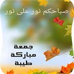 صور جمعة مباركة 2016 Apk