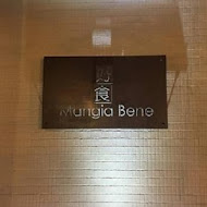 好食 Mangia Bene