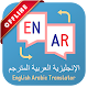 Arabic English Translator Download on Windows