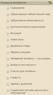 Психика и восприятие Screenshots 8