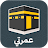 عمرتي icon