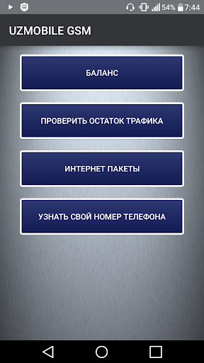 Баланс трафик. Узмобайл узнать баланс. Узмобайл узнать свой номер. Узмобайл баланс проверка. Свой номер Узмобайл.