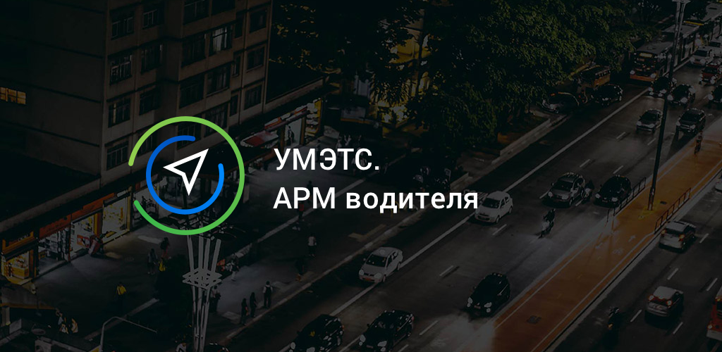 Бтф арм водителя установить