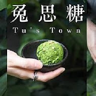 兔思糖法式甜點 Tu's Town Pâtisserie