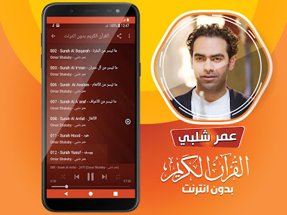 قران كريم بصوت عمر شلبي بدون نت‎‎‎ ‎(圖3)-速報App