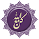 كن مع الله icon