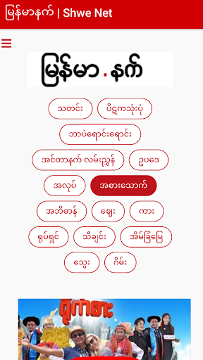 Screenshot မြန်မာနက် | Shwe Net