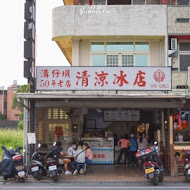 溝壩冰店小泉芳子冰店