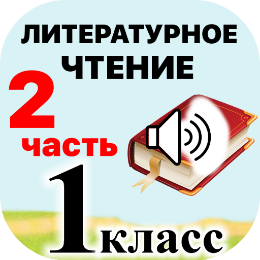 Чтение 1 класс телефон