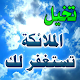 Download كيف تجعل الملائكة تدعو لك وتستغفر For PC Windows and Mac 1.0