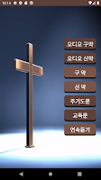 한글 성경, 오디오 성경, 성경듣기 (구 성경과 찬송) Screenshot