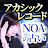 アカシックレコード｜NOAの占い icon