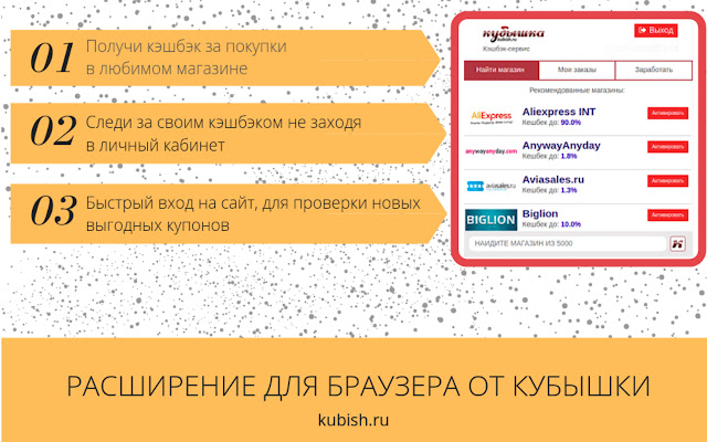 Kubish CashBack виджет