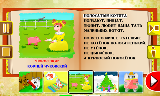 Russian Kids Poems