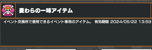 イベントアイテムを集める