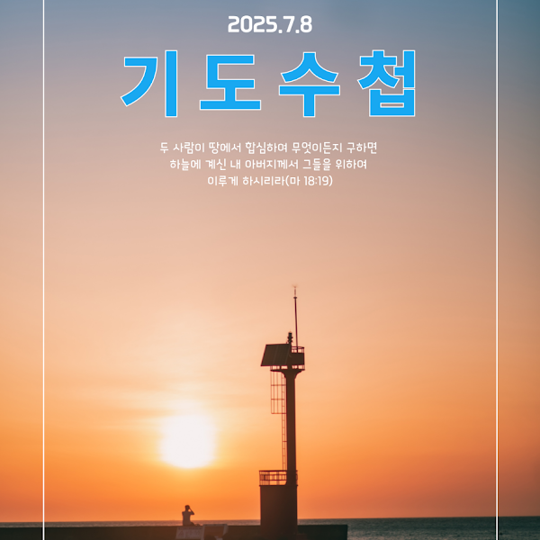 기도수첩78-표지.png