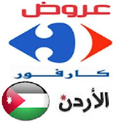 عروض كارفور الأردن ‎ 1.0 Icon