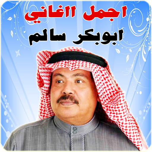 ابوبكر سالم 2016