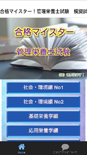 合格マイスター！ 管理栄養士国家試験 模擬 重要問題100問