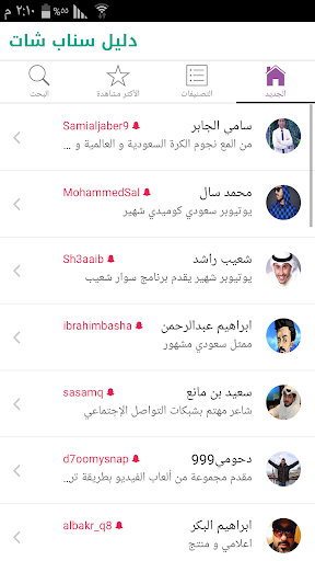 دليل سناب شات