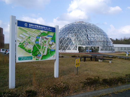 鳥取大学乾燥地研究センター　案内図