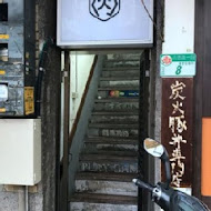 佐藤精肉店(akiba)