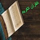 Download المسلم، القبلة ، القرآن ، الأذان والدعاء For PC Windows and Mac