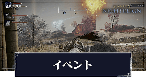 イベント一覧と報酬