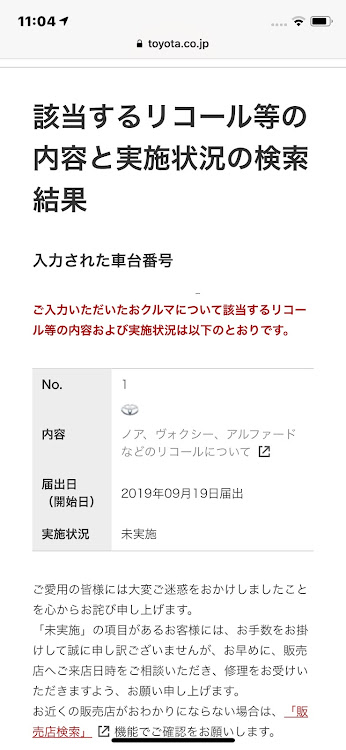 ノアのドライブ・ディーラー・リコールに関するカスタム事例の投稿画像2枚目