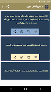 حكم وامثال عربية ‎(圖3)-速報App