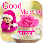 Good Morning Shayari 1.0.5 Icon