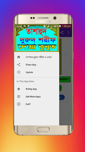 তাশাহুদ,দুরুদ শরীফ ও দোয়া মাসুরাহ বাংলা উচ্চারন সহ